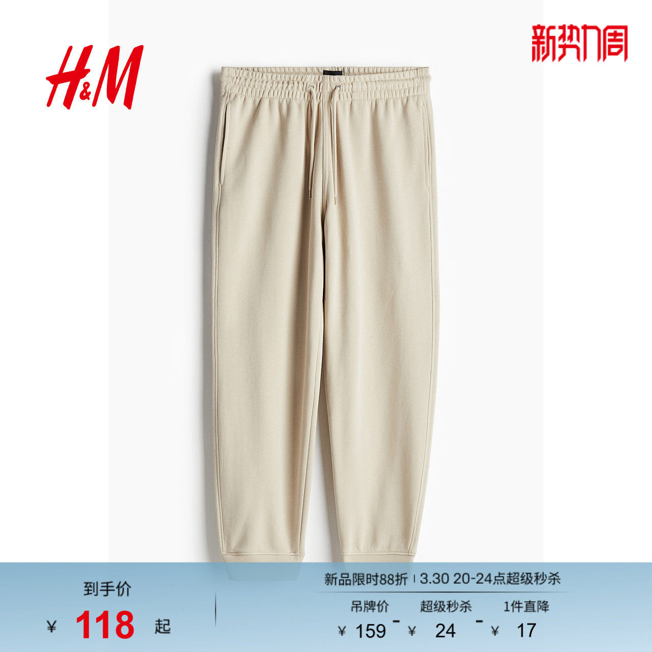 HM男装卫裤春季时尚休闲舒适美式运动长裤1200760