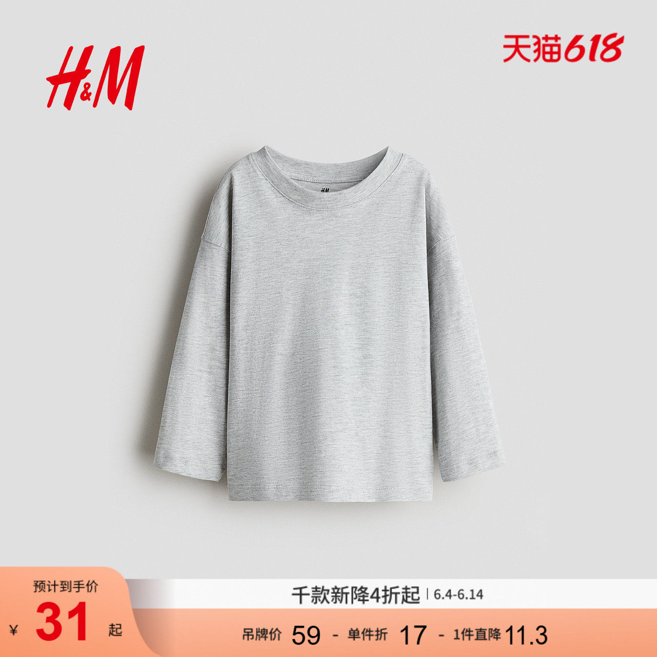 HM2026夏季新款童装儿童男童长袖棉质T恤1285700