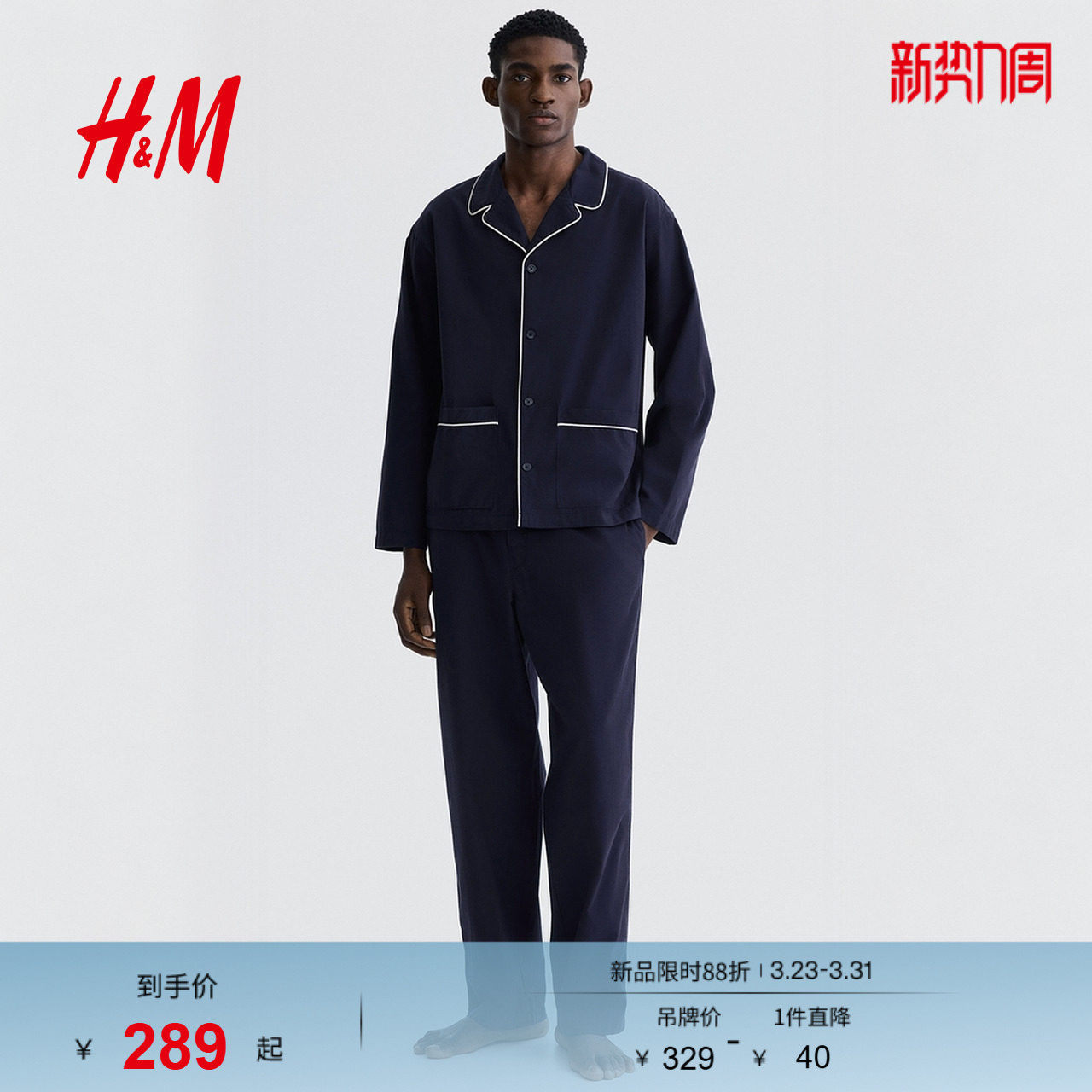 HM2026春季新款男装棉质衬衫式睡衣和睡裤1318511