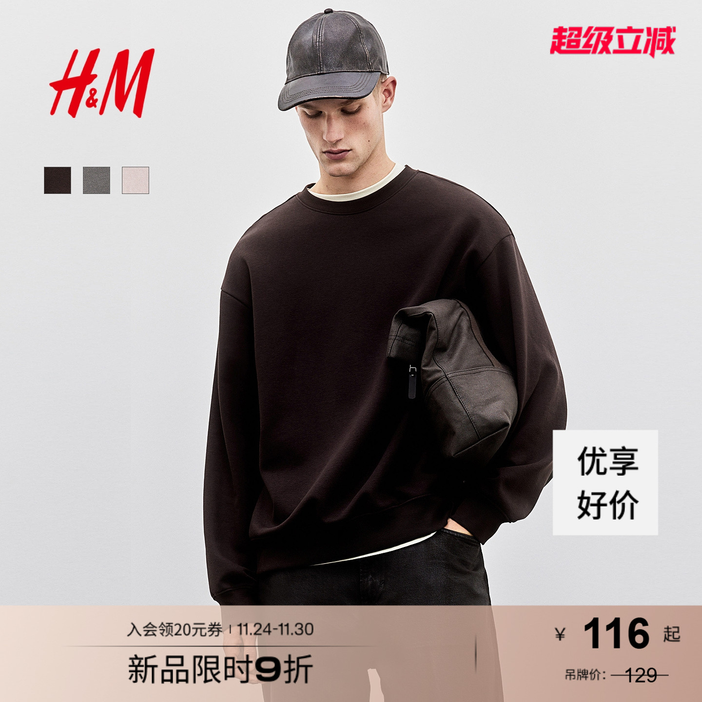 HM2025秋季新款男装时尚休闲百搭宽松版卫衣0970818