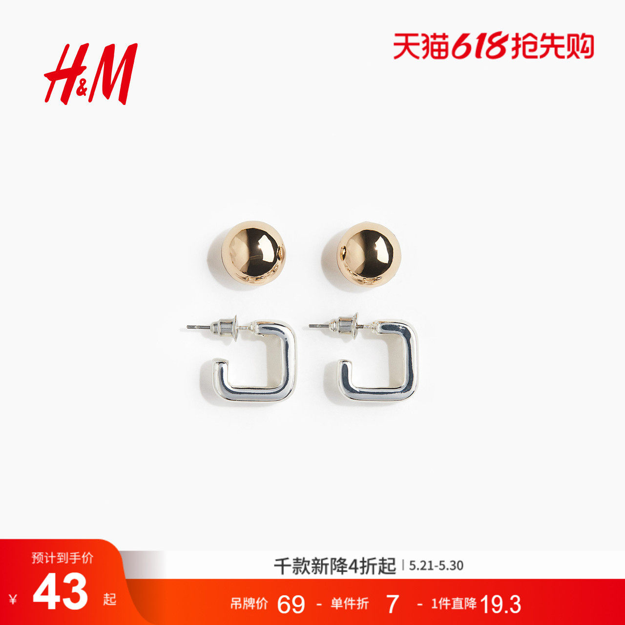 HM夏季时尚饰品2对装耳环1295035