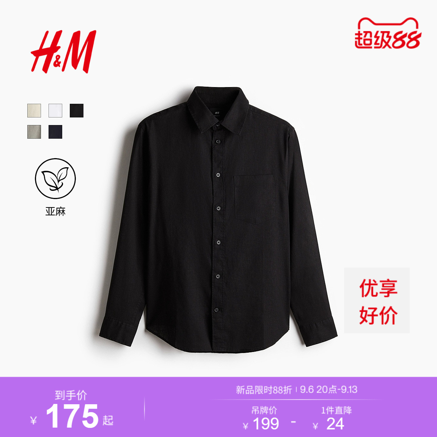 HM男装衬衫秋季商务通勤休闲长袖标准版型亚混纺衬衣1256945图片