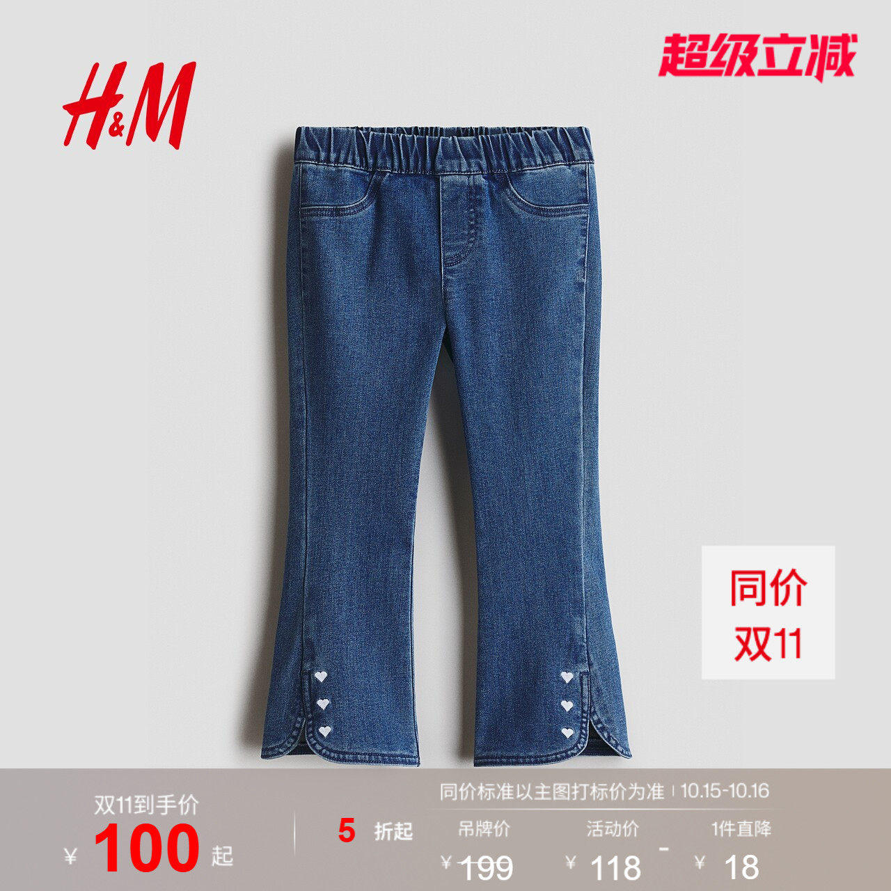 HM2026秋季新款童装儿童女童刺绣细节牛仔打底裤1308765