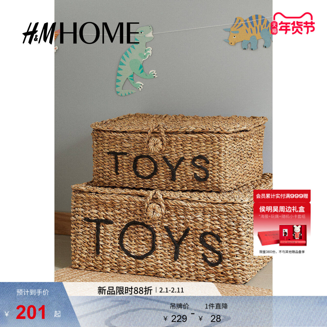 HM HOME家居饰品年春季新品玩具收纳盒1029084