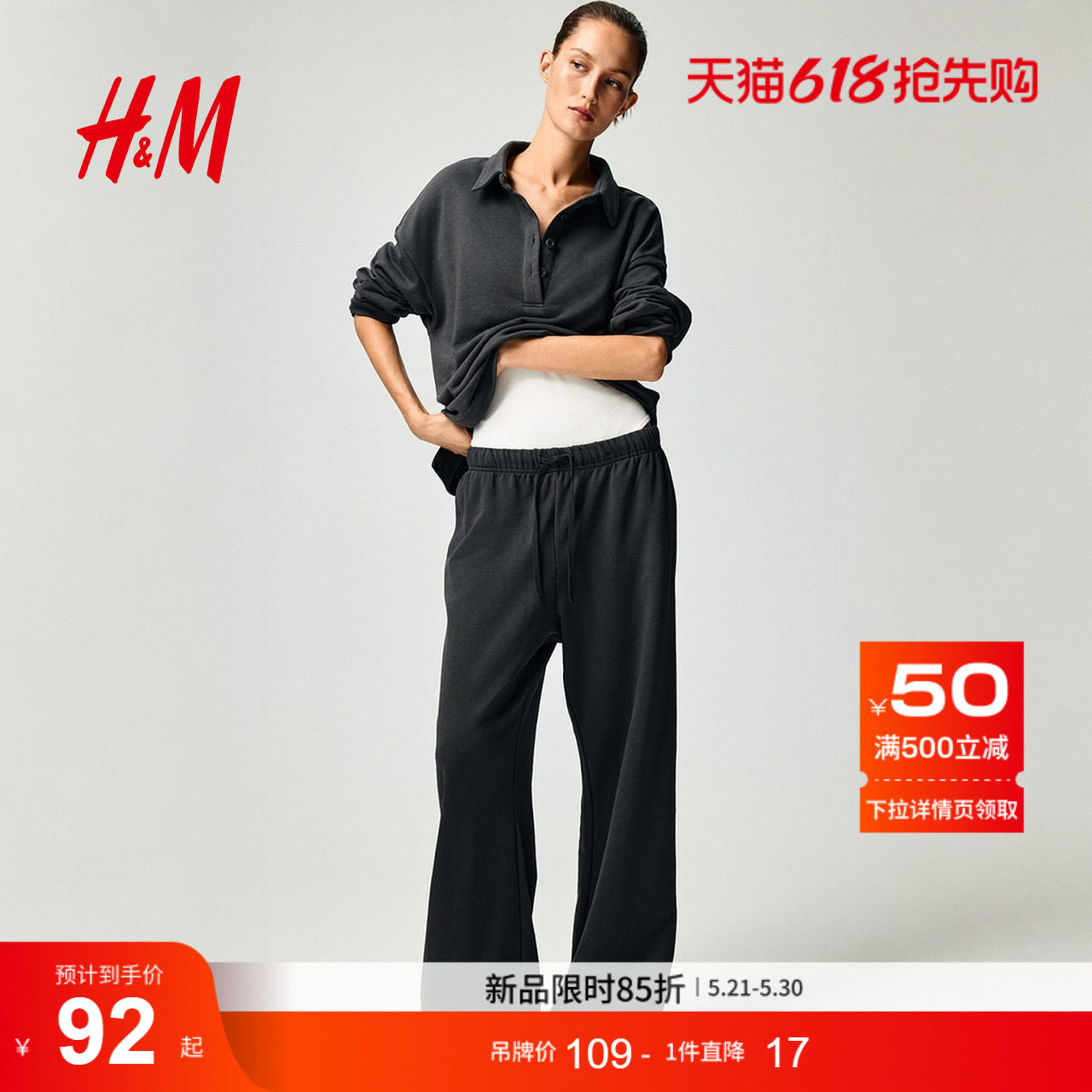 HM女装卫裤2026夏季新款宽松通勤休闲运动直筒裤腿慢跑裤133