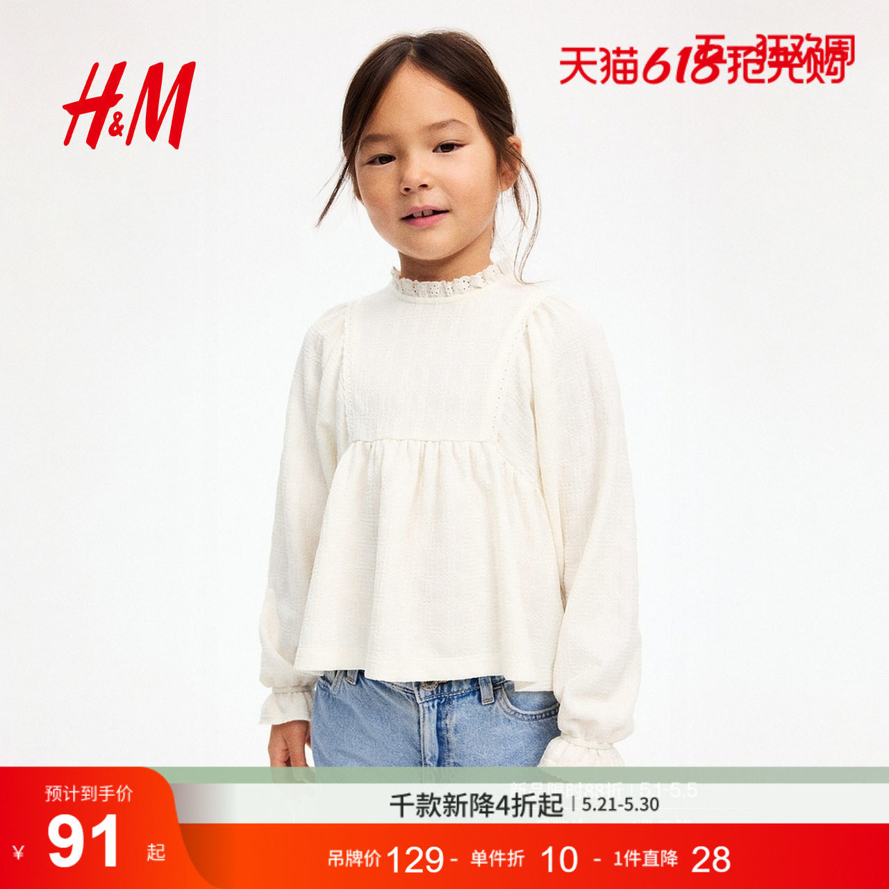 HM童装儿童女童衬衫夏季立领褶边领纹理感汗布上衣1295815