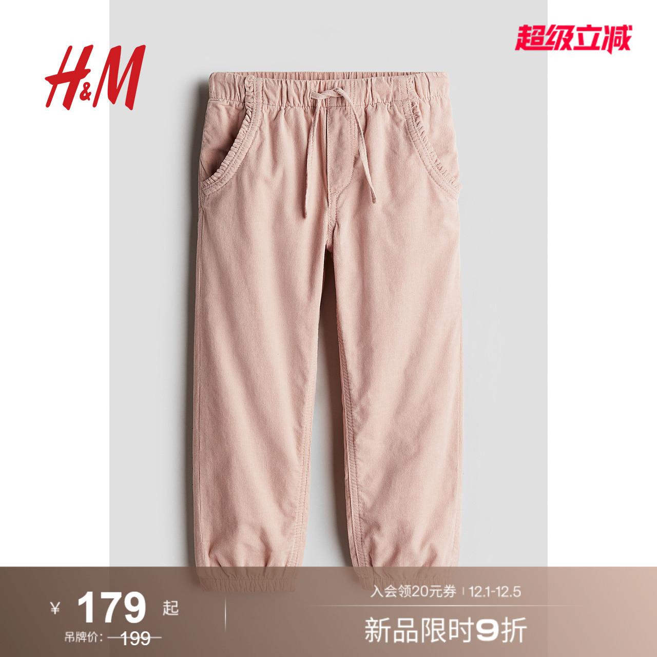 HM童装儿童男童女童裤子秋季棉质束脚灯芯绒长裤1246335