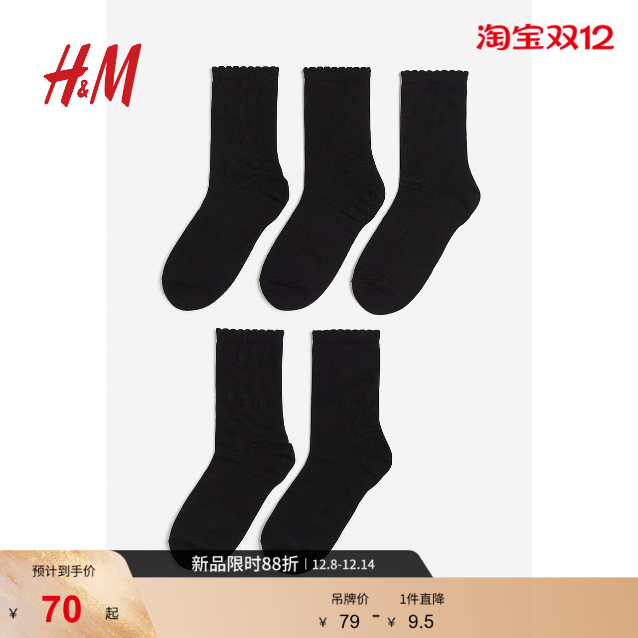 H&M简约百搭纯色5双装女士短袜