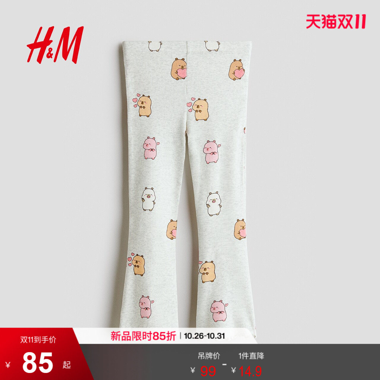 HM2026秋季新款童装儿童女童印花棉质打底裤1347016