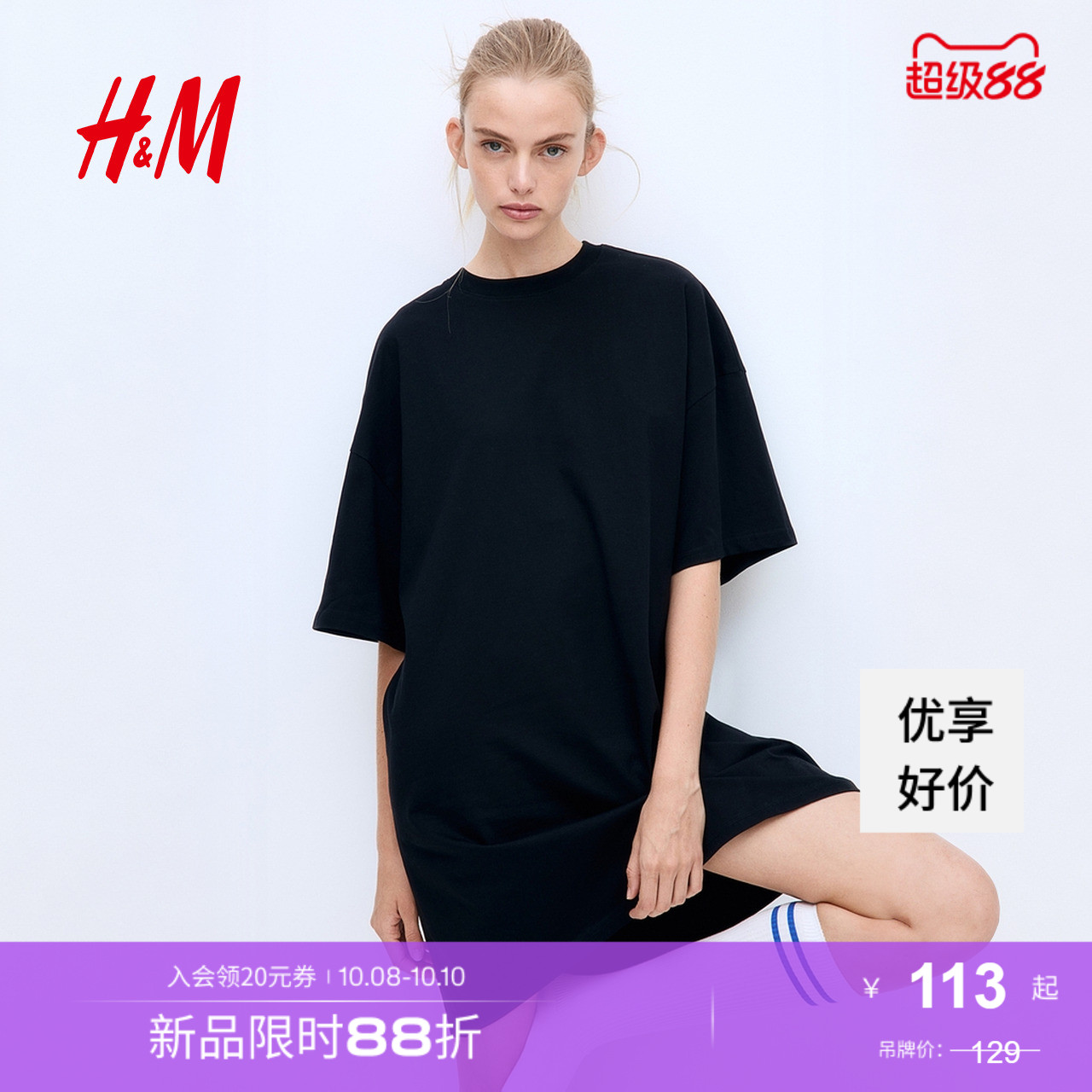 HM女装连衣裙2025夏季新款大码宽松柔软棉质短袖T恤式短裙1128506
