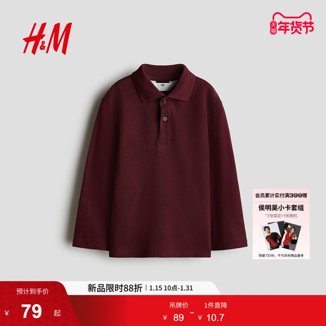 HM童装儿童男童Polo衫冬季拜年服红色内搭打底衫1302375,童装/婴儿装/亲子装,儿童POLO衫,淘宝优惠券,粉丝福利购,淘宝优惠卷