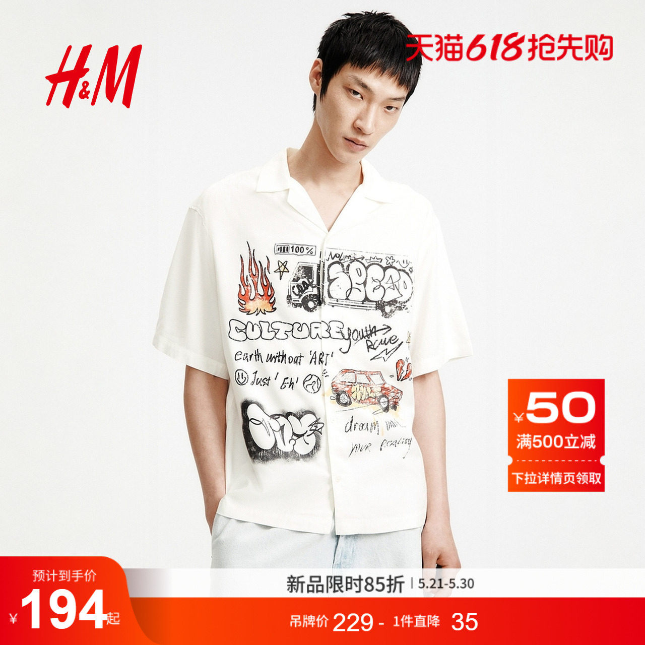 HM2026夏季新款男装宽松版型印花古巴领衬衫1326556