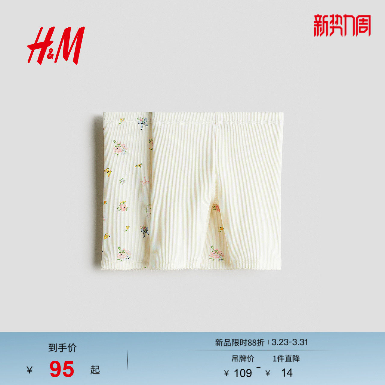 HM童装儿童女童裤子2件装春季洋气休闲罗纹骑行短裤1292201