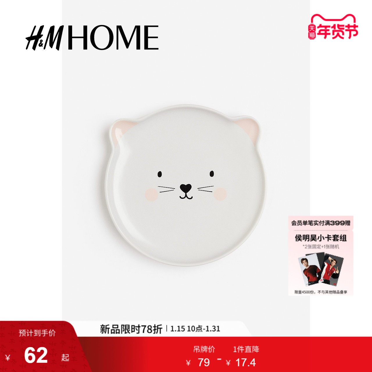 HMHOME冬季家居用品餐饮动物图案细节瓷盘1146201,餐饮具,餐用托盘,淘宝优惠券,粉丝福利购,淘宝优惠卷