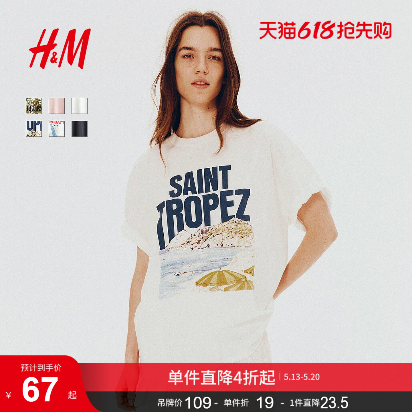 HM女装T恤夏季浅夏季系穿搭大廓形印花短袖直筒上衣1259422