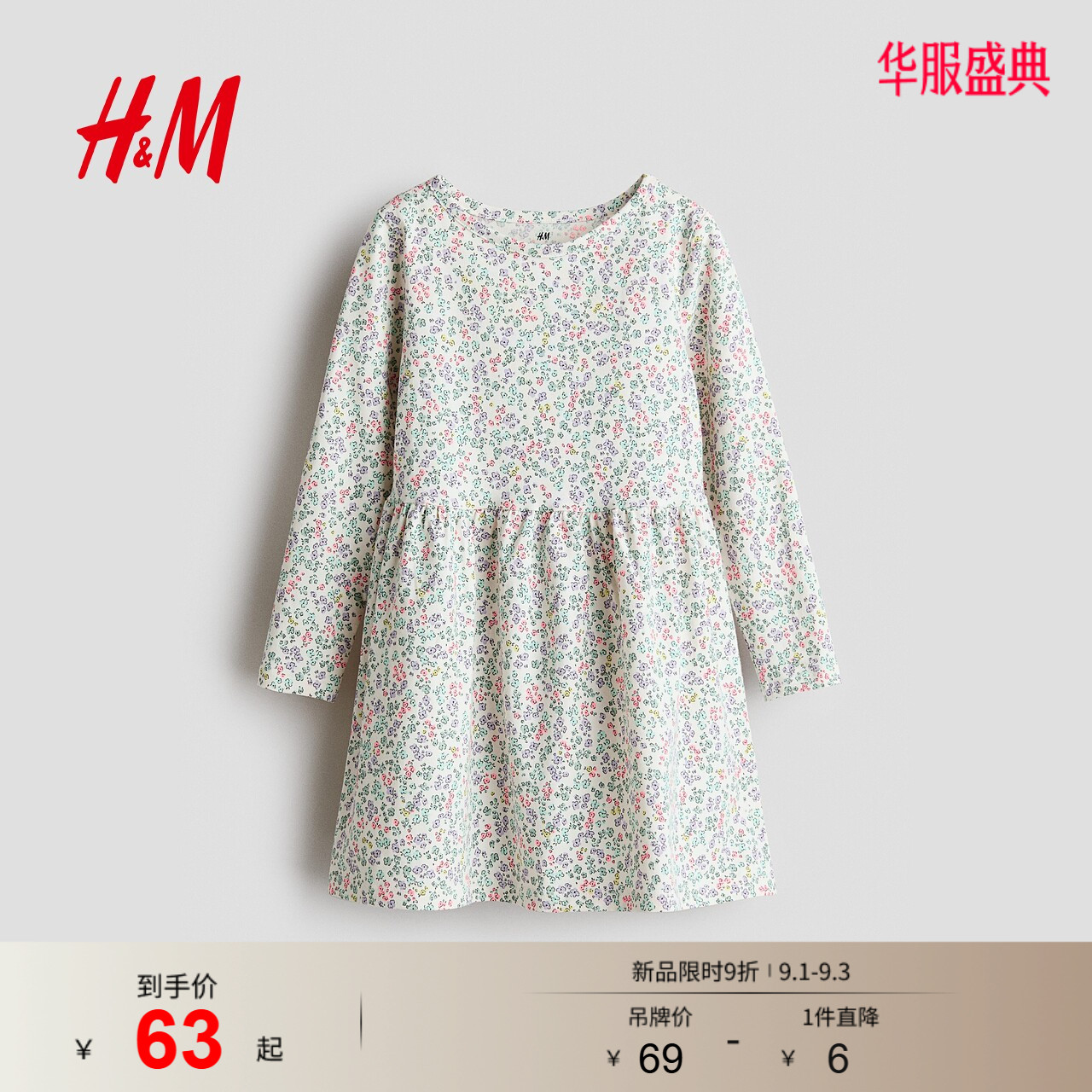 HM童装儿童女童裙子秋季森系田园风印花圆领连衣裙保暖1245392图片