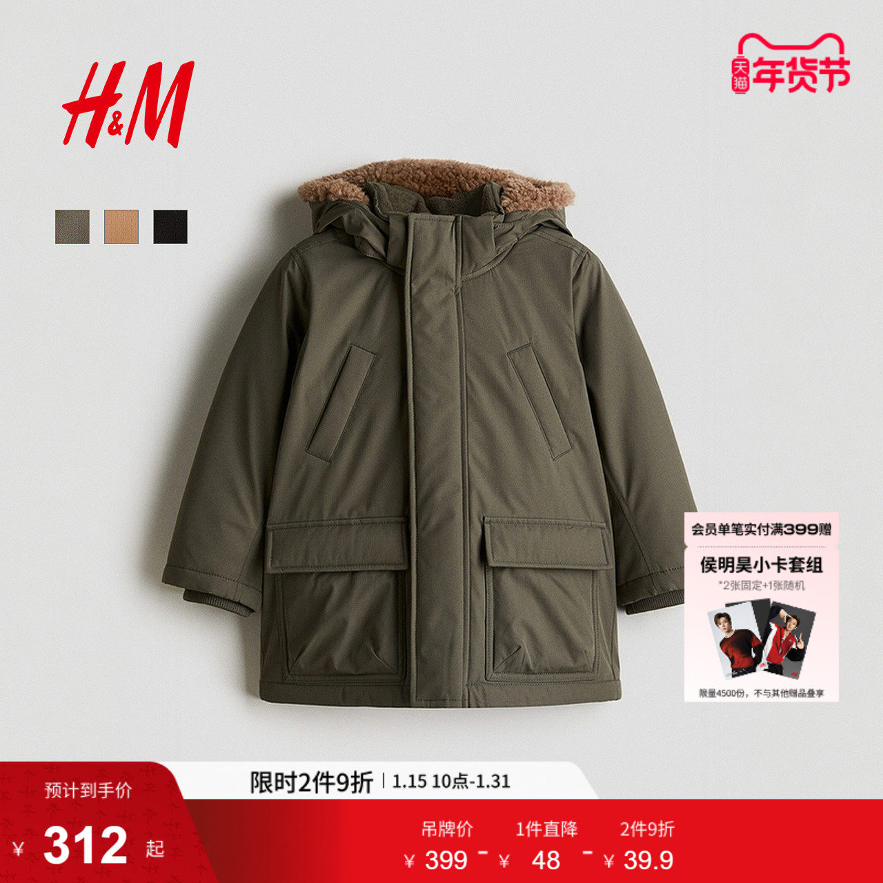 HM童装儿童男童棉袄冬季疏水夹棉立领派克大衣1293485,童装/婴儿装/亲子装,棉袄/棉服,淘宝优惠券,粉丝福利购,淘宝优惠卷