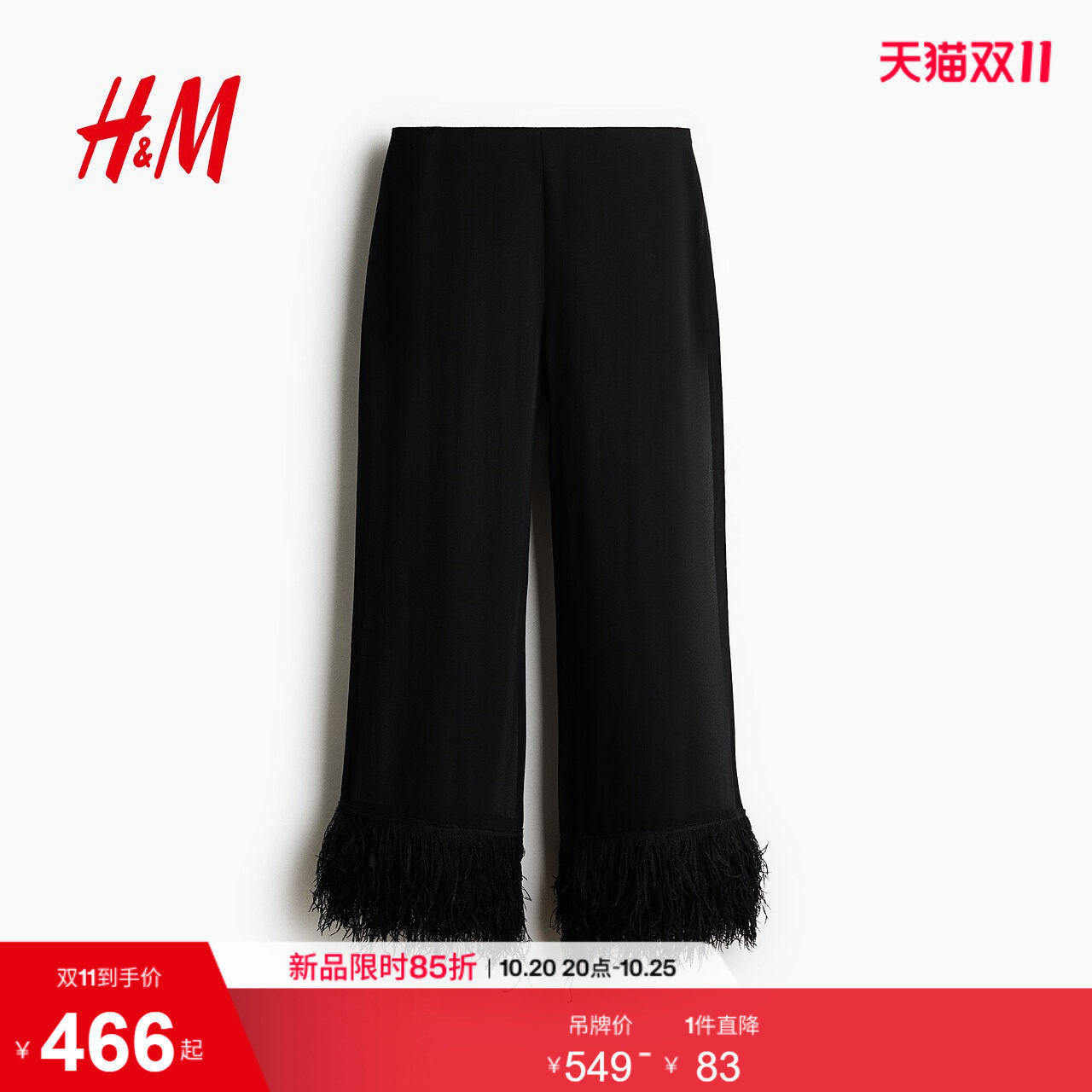 HM2026秋季新款女装流苏绉织长裤1372271