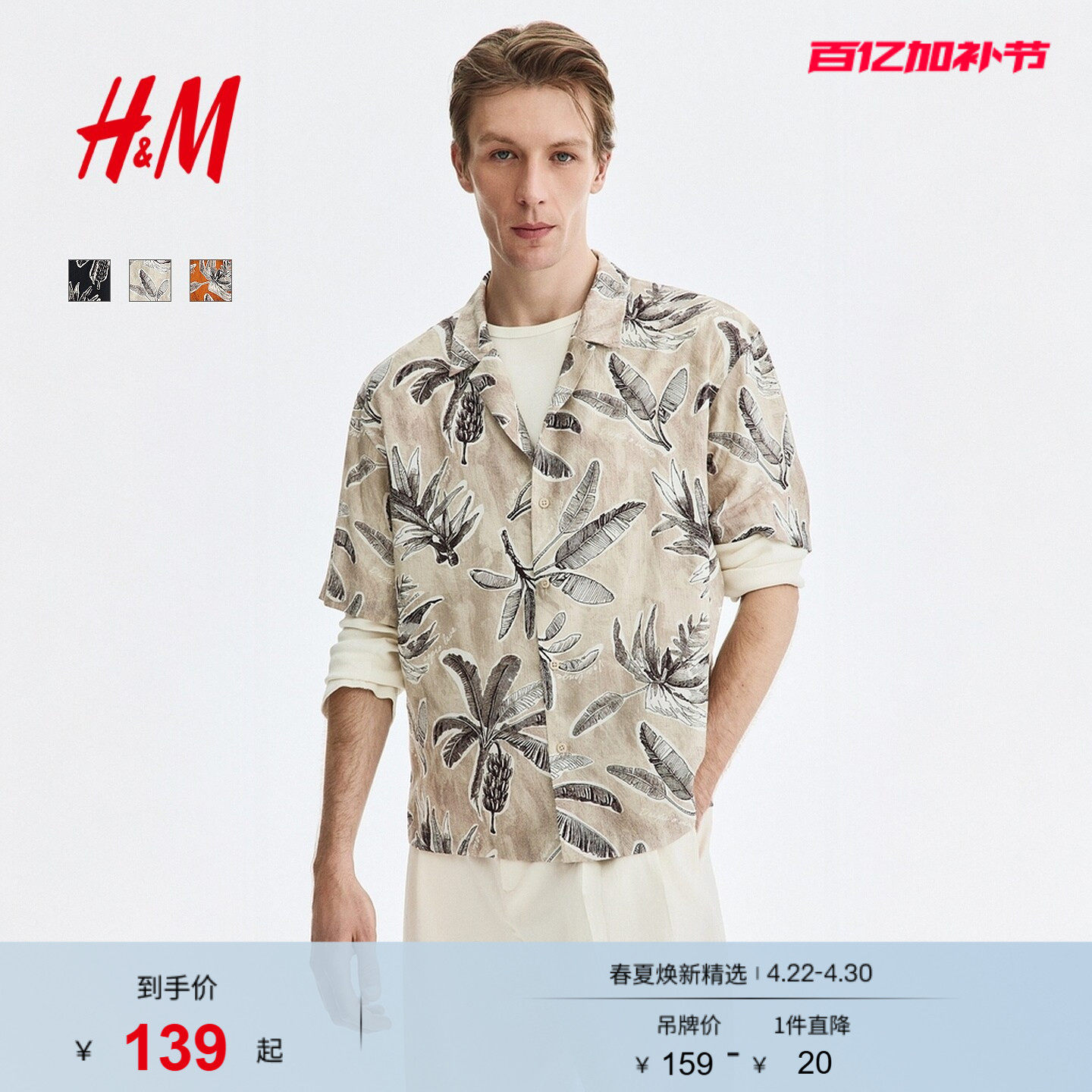 HM男装衬衫2026夏季新款度假风印花休闲古巴领短袖衬衣1325494