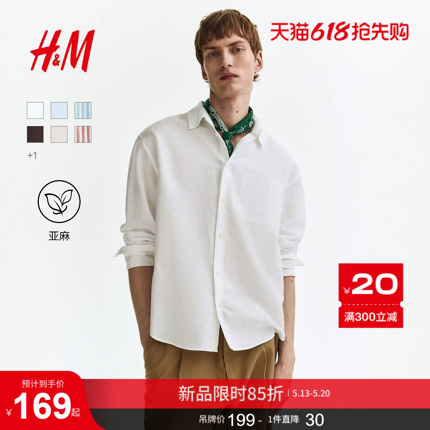 HM男装衬衫2026夏季新款简约宽松休闲版型亚麻混纺衬衫1307