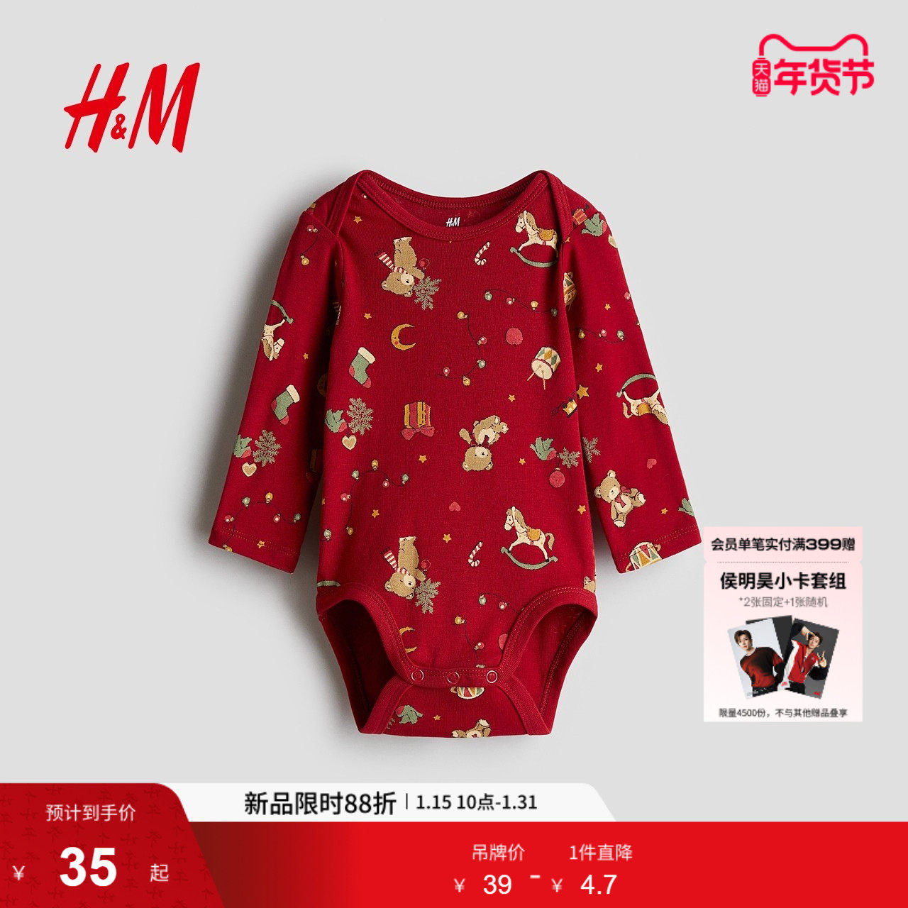 HM童装女婴连身衣冬季内着红色新年信封领哈衣1259195,童装/婴儿装/亲子装,连身衣/爬服/哈衣,淘宝优惠券,粉丝福利购,淘宝优惠卷