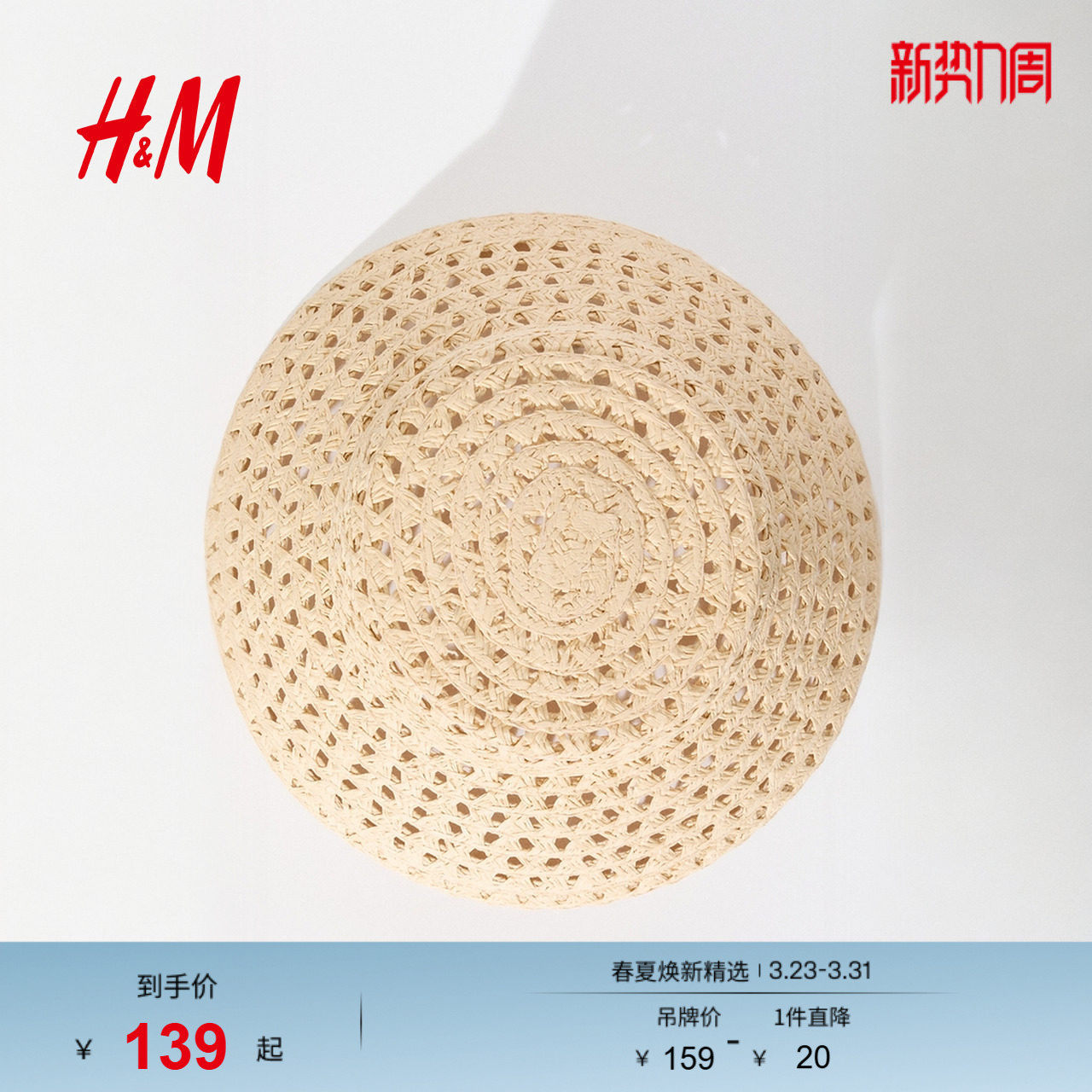 HM2026春季新款女士草帽1220264