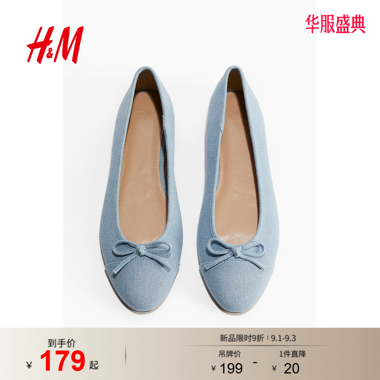 HM女鞋浅口单鞋夏季户外出游时尚休闲通勤气质芭蕾浅口鞋1219404图片