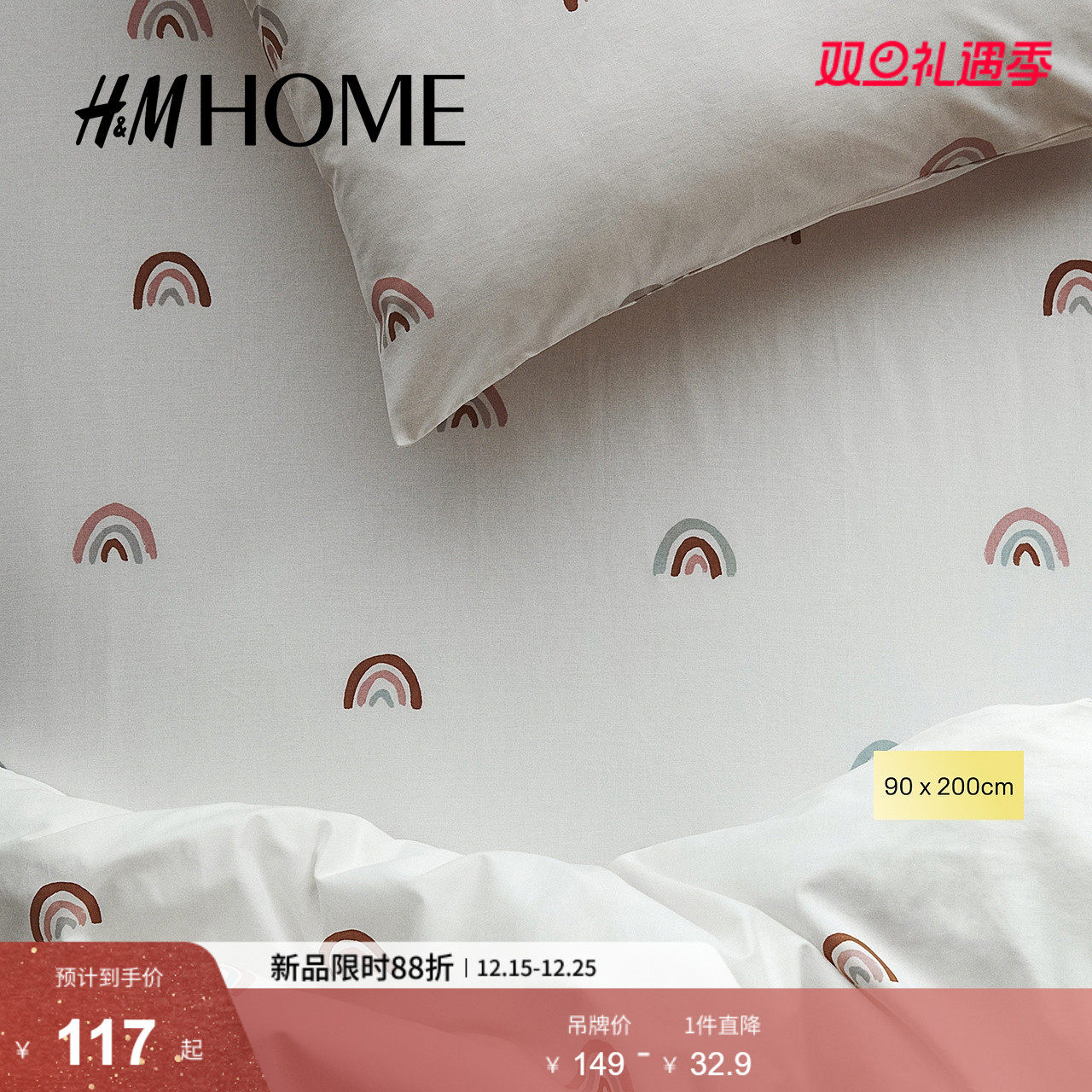 HM HOME床上用品床罩90x200冬季梭织彩虹印花防尘罩床垫