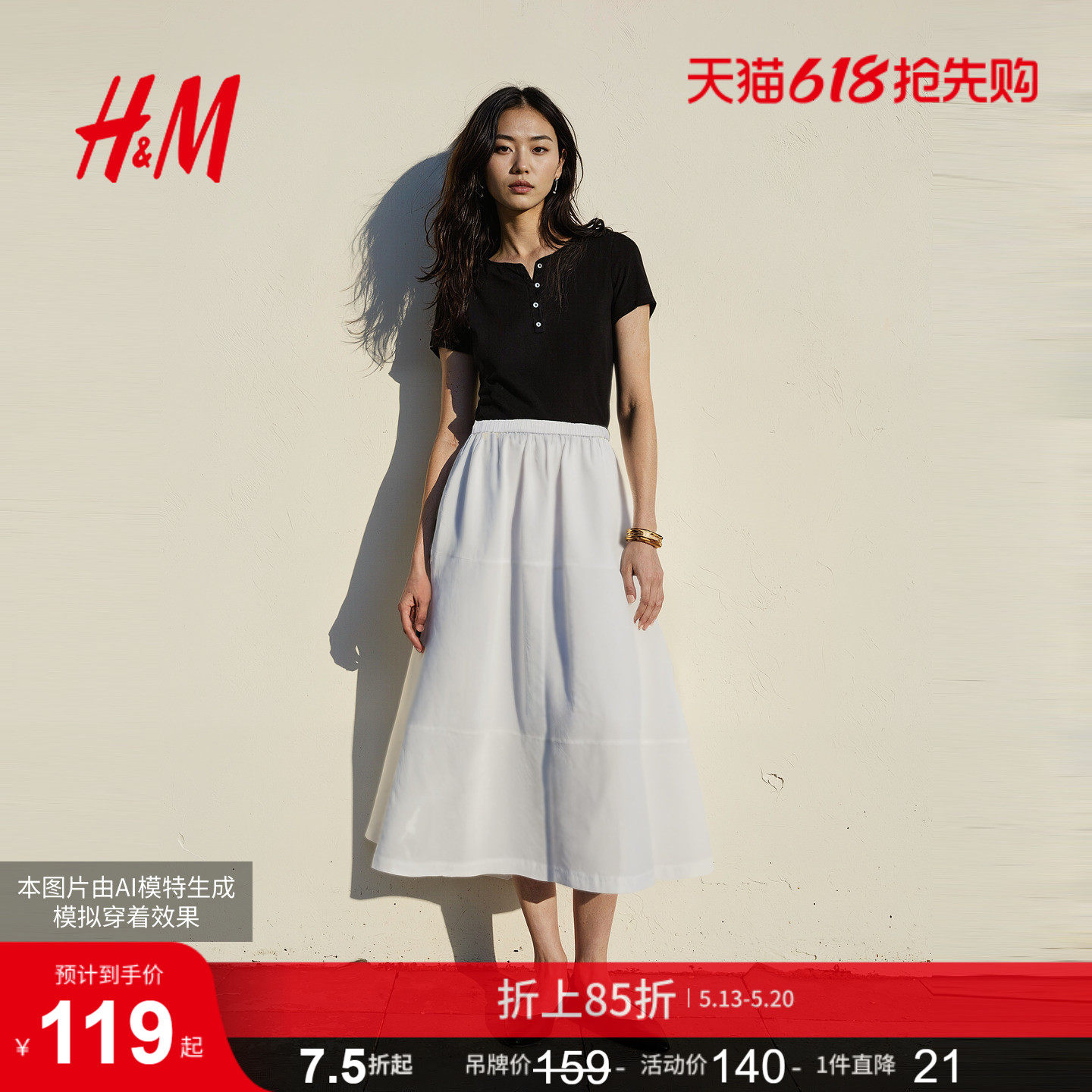 HM女士半身裙夏季学院风休闲百搭A字尼龙伞裙1000012
