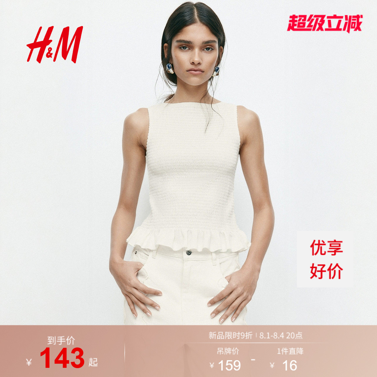 HM2026夏季新款女装缩褶一字领上衣1325810