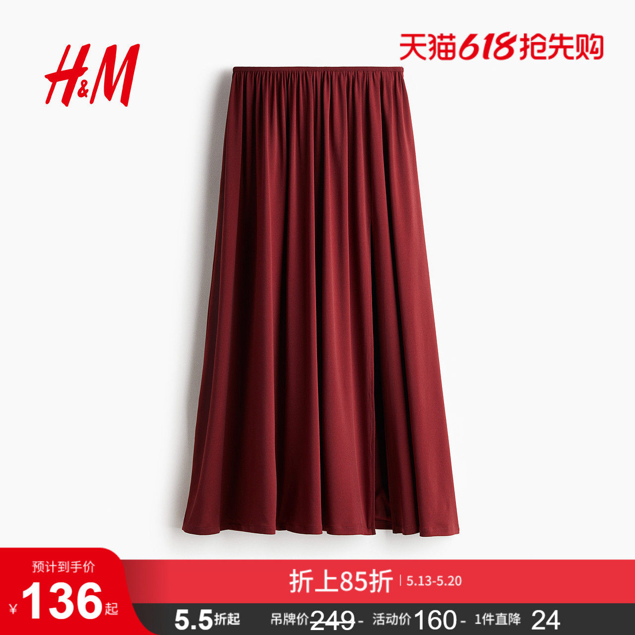 HM女装连衣裙夏季酒红色时尚气质长开衩半身长裙1296001