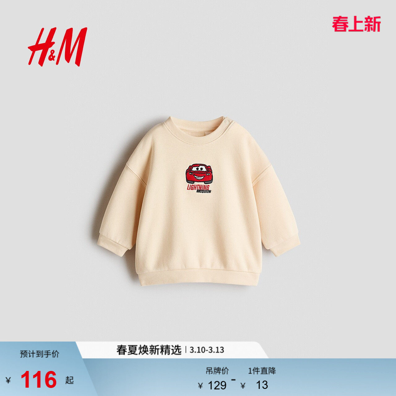 【迪士尼系列】HM童装男婴卫衣赛车总动员印花长袖套衫1314914