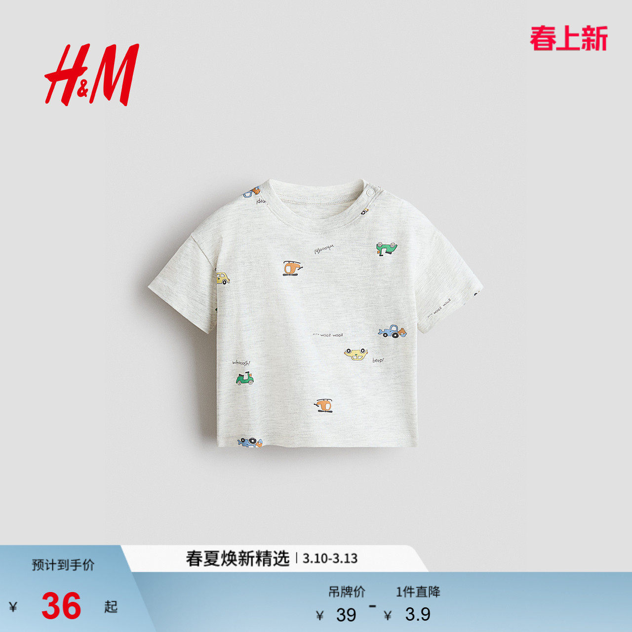 HM2026春季新款童装男婴印花棉质T恤1314913