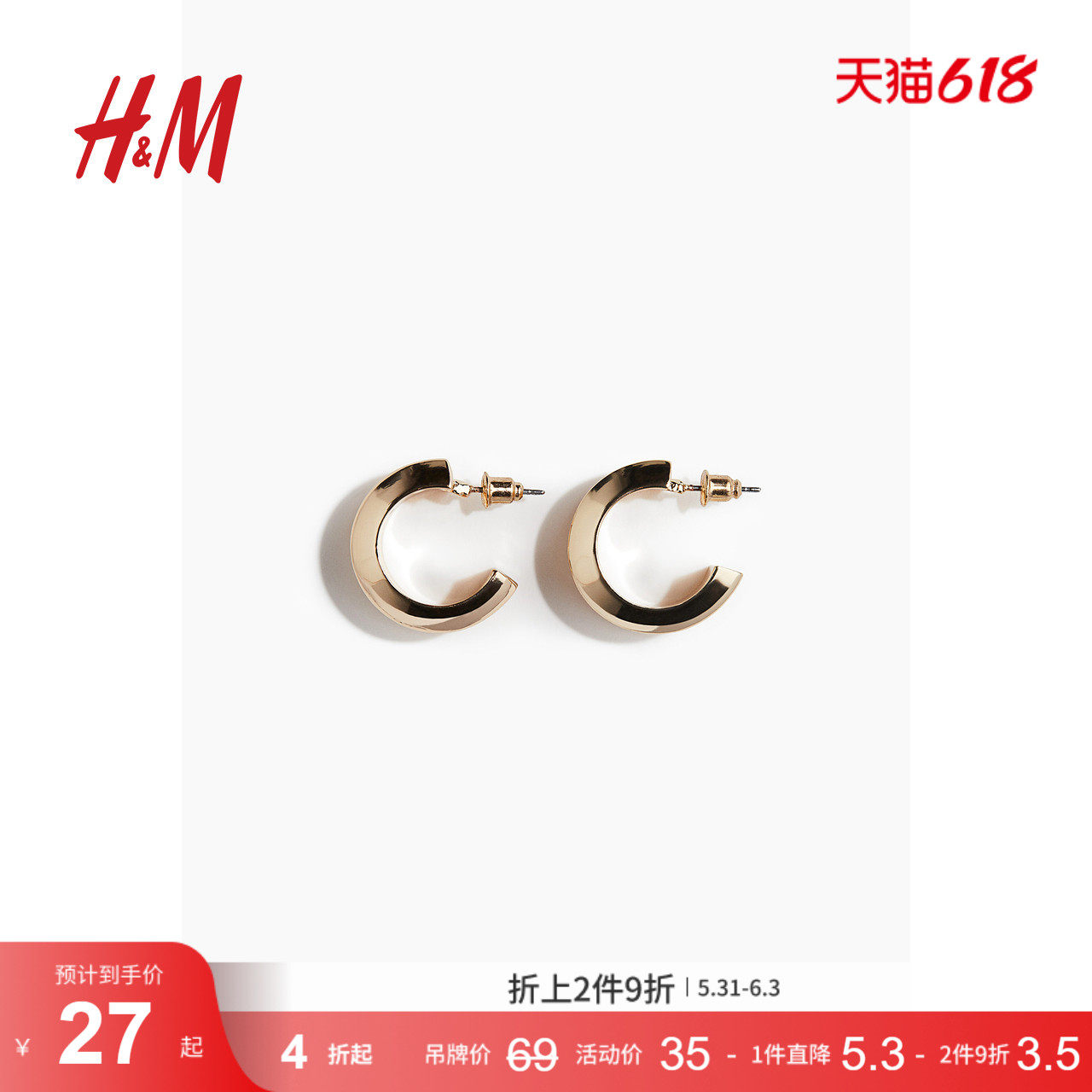 HM饰品夏季宽型圆圈耳环1268407