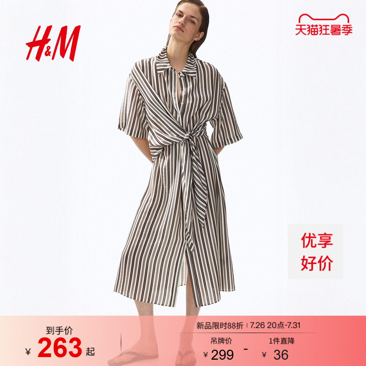 HM女装连衣裙2026夏季新款时尚绑带收腰系带衬衫式连身裙1345326