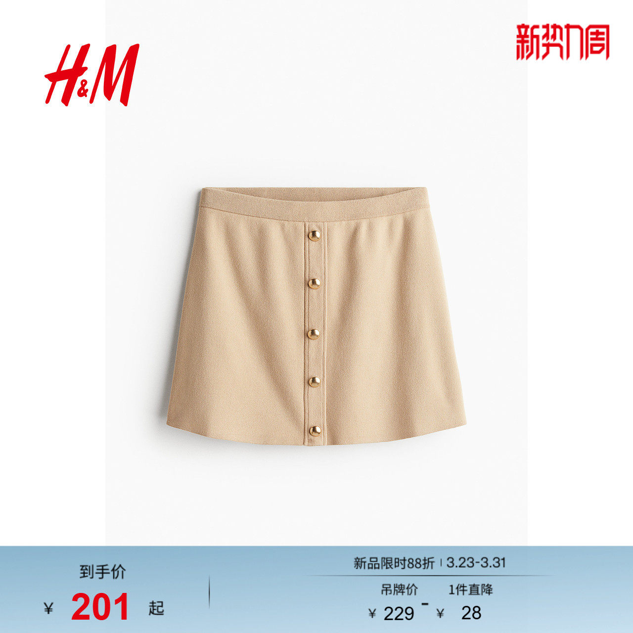 HM女装半身裙春季修身高腰纽扣细密针织半身短裙1257970