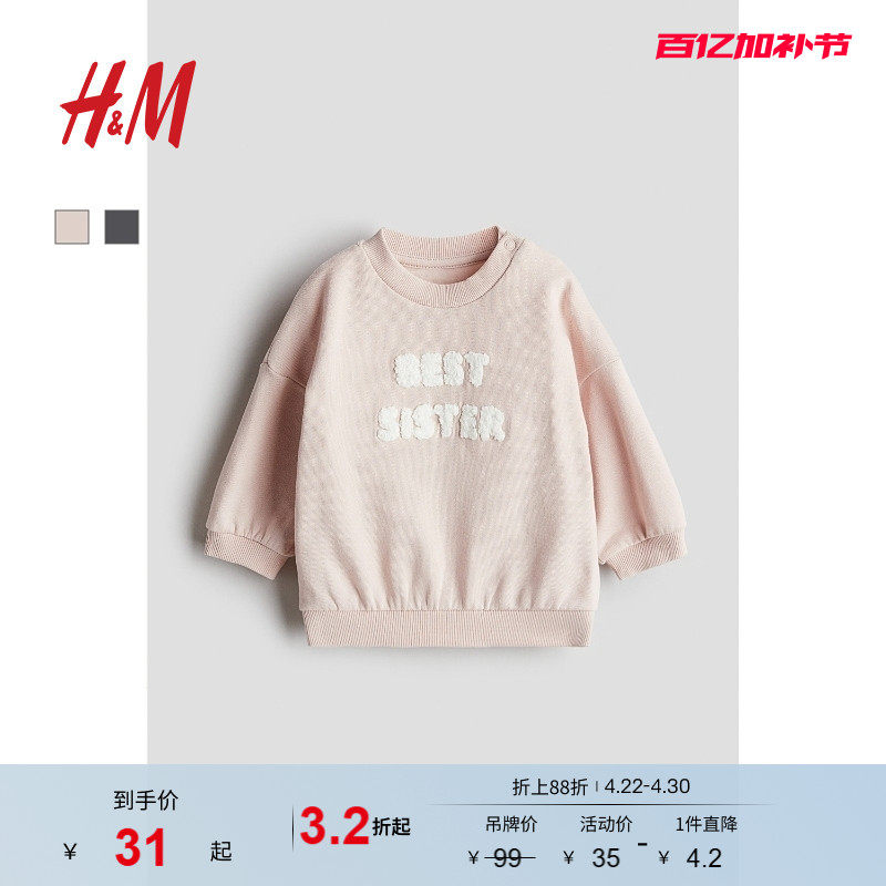HM童装男婴女婴卫衣泰迪绒保暖冬装休闲内搭贴花长袖套衫1245820
