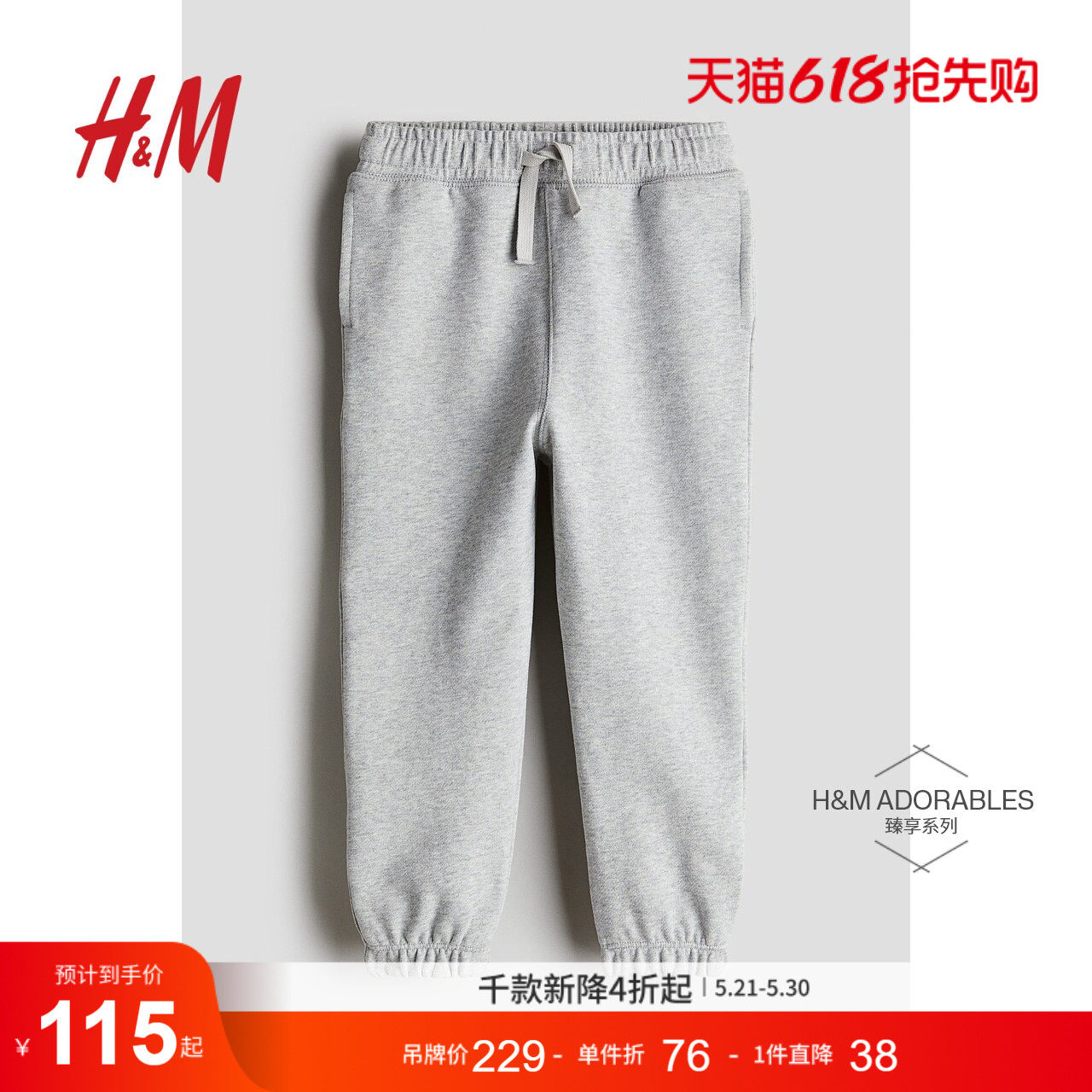 HM童装儿童男童裤子夏季宽松运动休闲纯棉束脚裤1233750