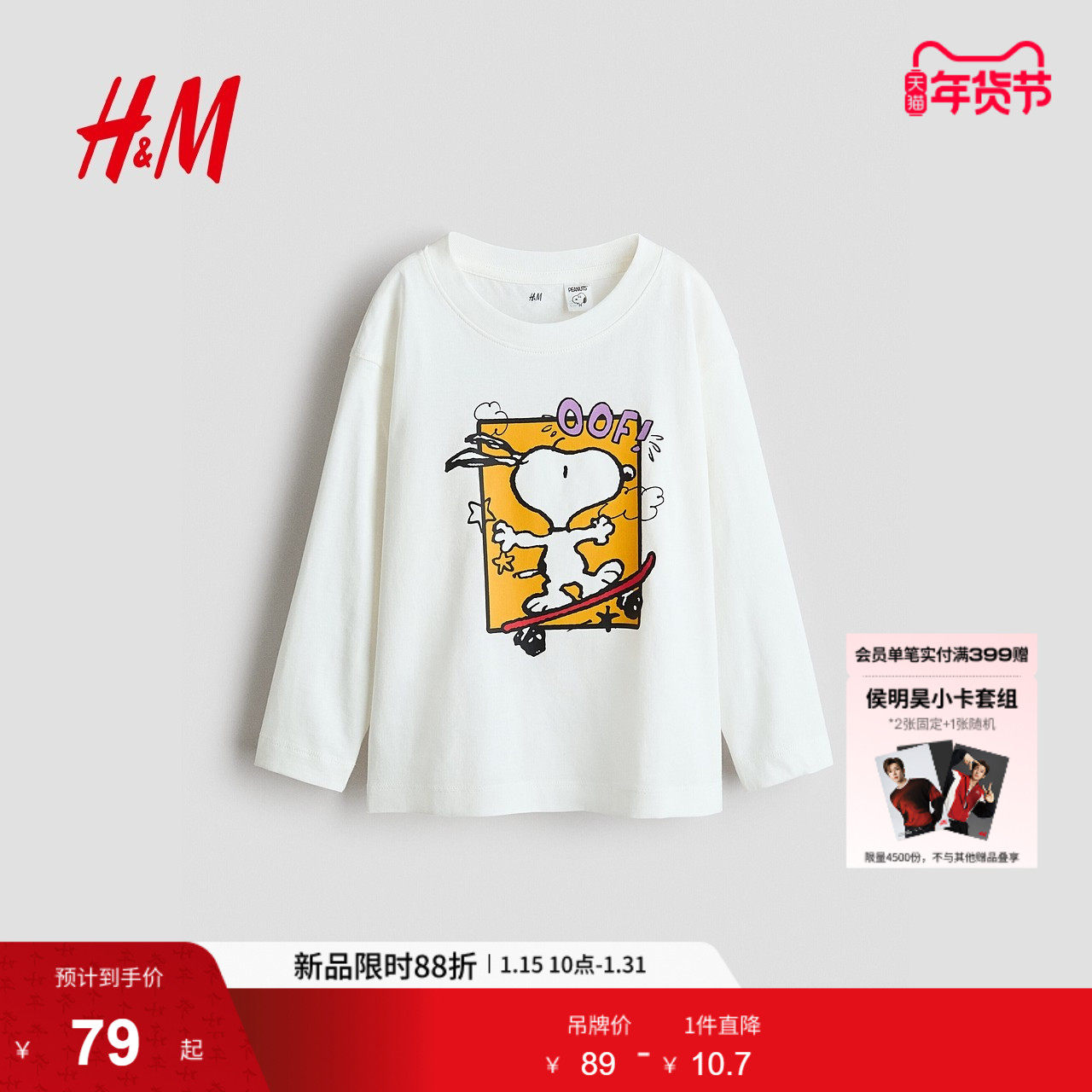 HM2026春季新款童装儿童男童印花长袖T恤1325677,童装/婴儿装/亲子装,T恤,淘宝优惠券,粉丝福利购,淘宝优惠卷