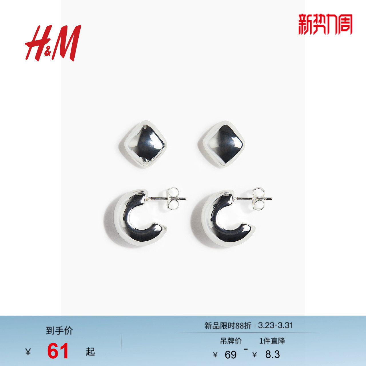 HM春季女士配饰珠宝首饰圆圈耳环2对装耳环1268075