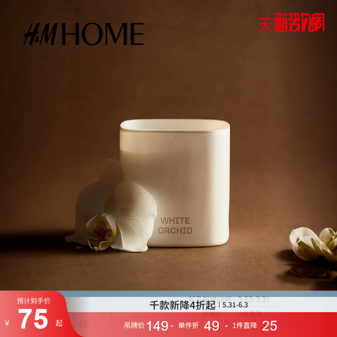 HM夏季带玻璃烛台香薰蜡烛1277271