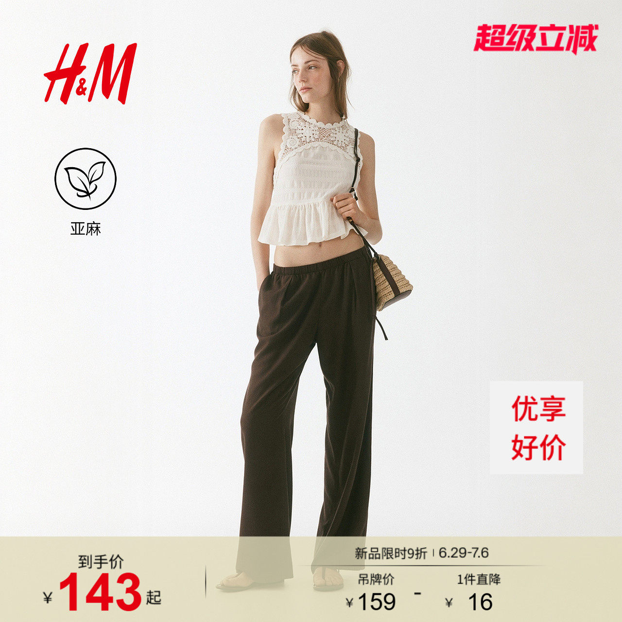 HM女装裤子2026夏季新款亚麻直筒裤亚麻混纺阔腿长裤13310