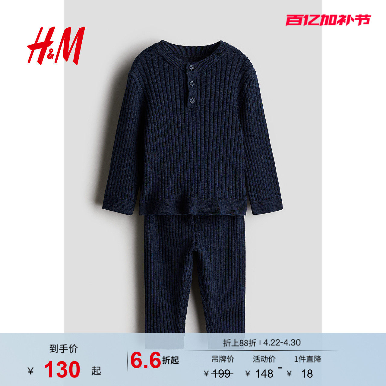 HM童装男婴套装2件式夏季罗纹针织亨利衫长袖运动抽绳长裤1239501