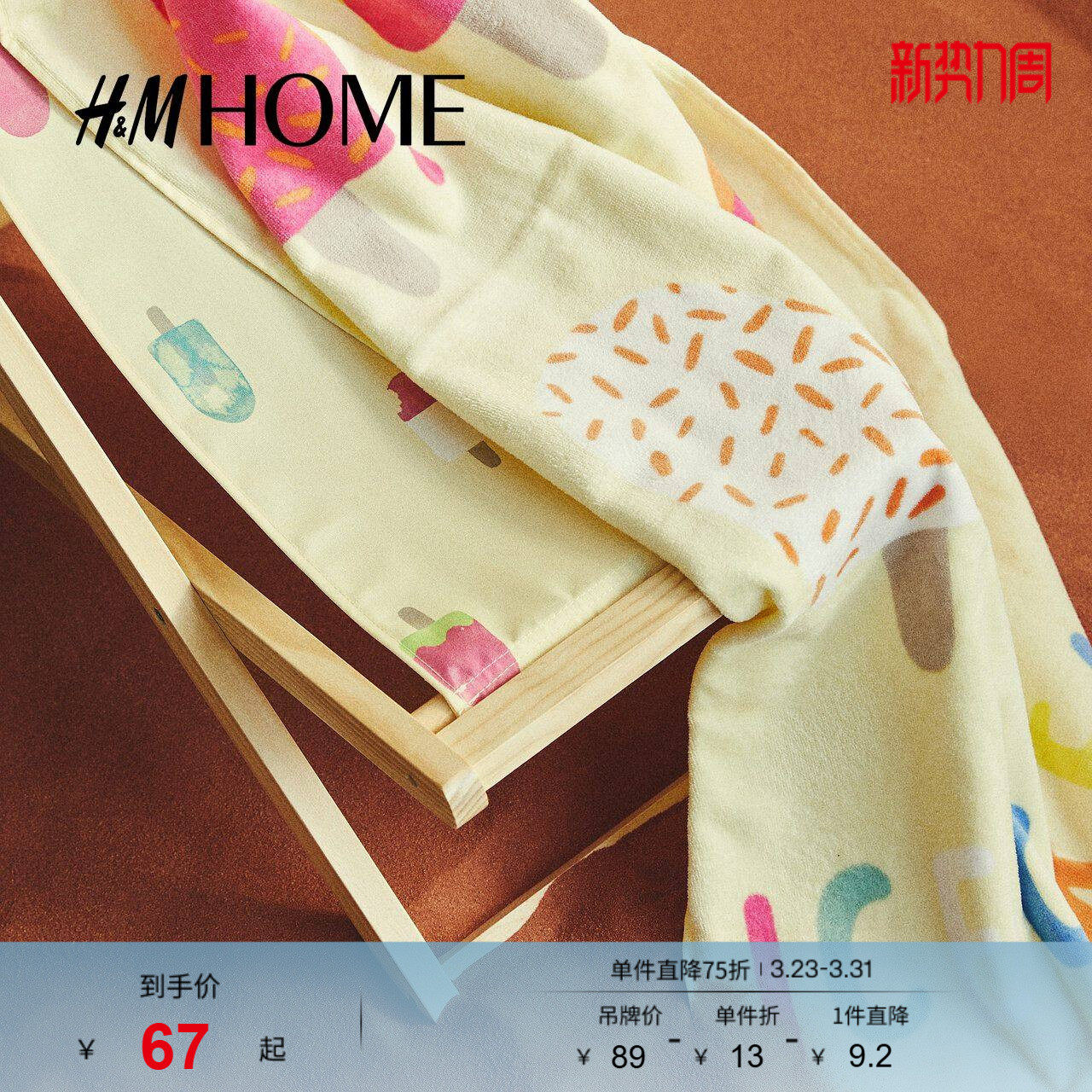 HM HOME居家布艺毛巾春季柔软舒适简约印花浴巾0945713