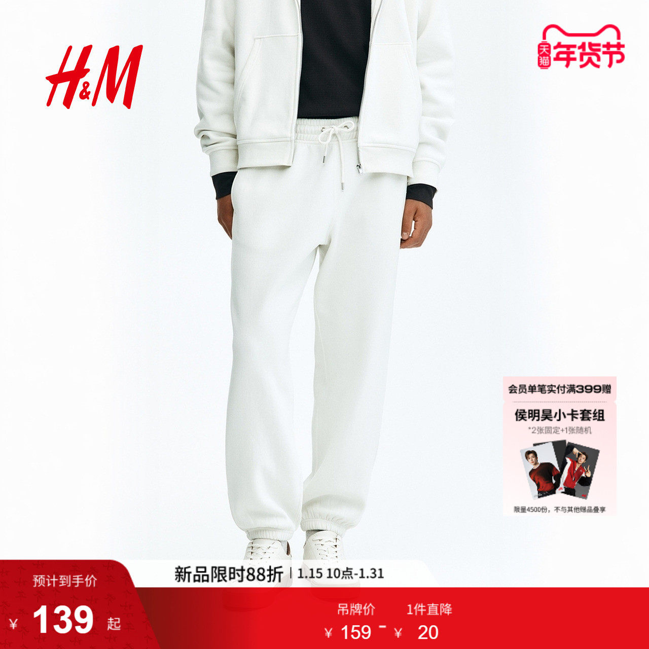 HM冬季男装新款宽松版卫裤1012056,男装,休闲裤,淘宝优惠券,粉丝福利购,淘宝优惠卷