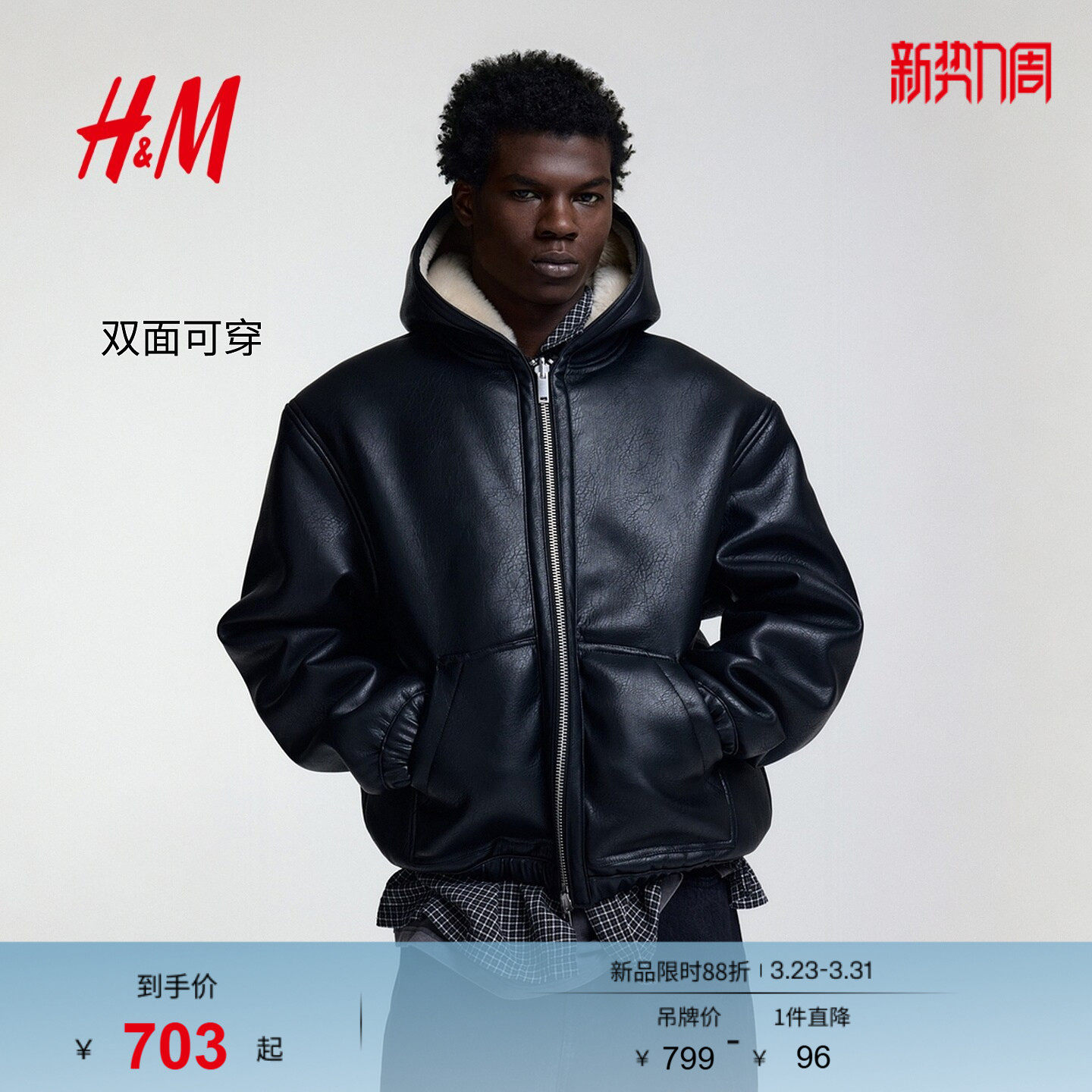 HM男装夹克春季双面可穿户外保暖仿皮草冬装飞行员外套129594