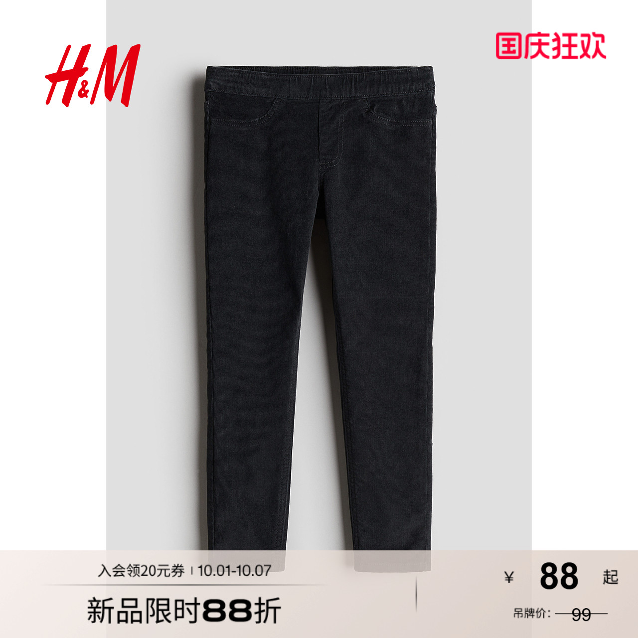 HM2025年秋季童装儿童女童裤子紧身灯芯绒牛仔打底长裤1228537