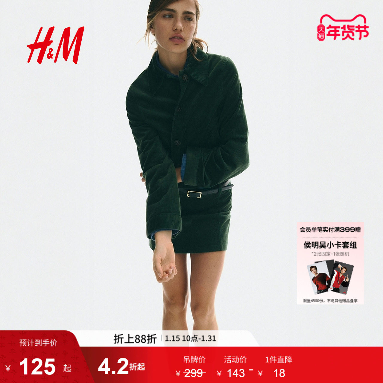 HM女装短外套冬季棉质灯芯绒法式宽松有领开衫1301269,女装/女士精品,短外套,淘宝优惠券,粉丝福利购,淘宝优惠卷