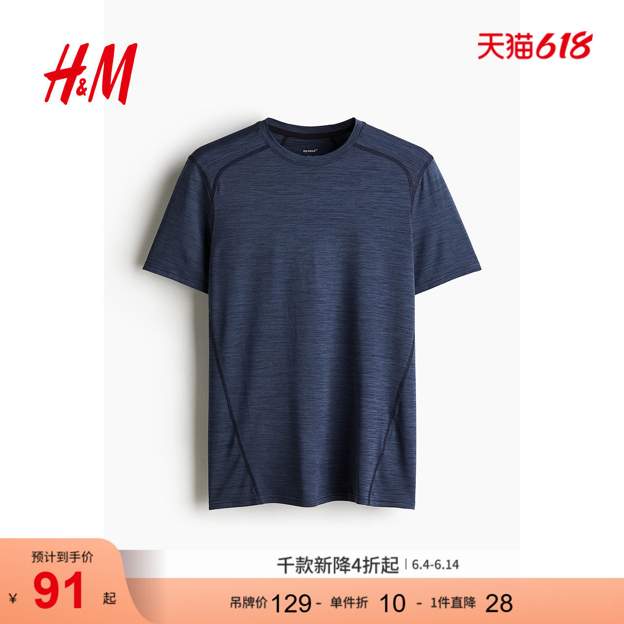 【H&M MOVE DryMove™】男士运动T恤夏季新健美短袖上衣0653275