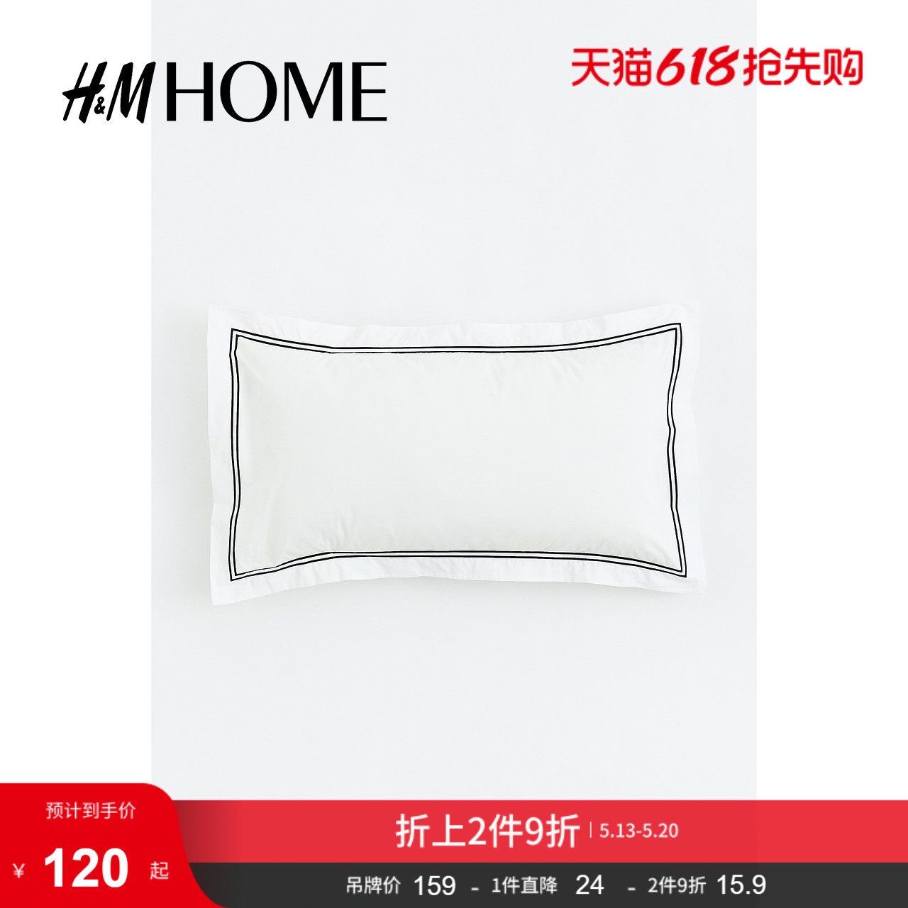 HM床上用品密织棉质枕套1124797
